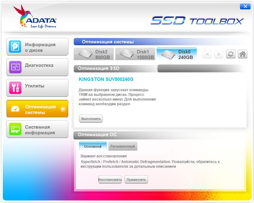 ADATA SSD ToolBox скачать бесплатно